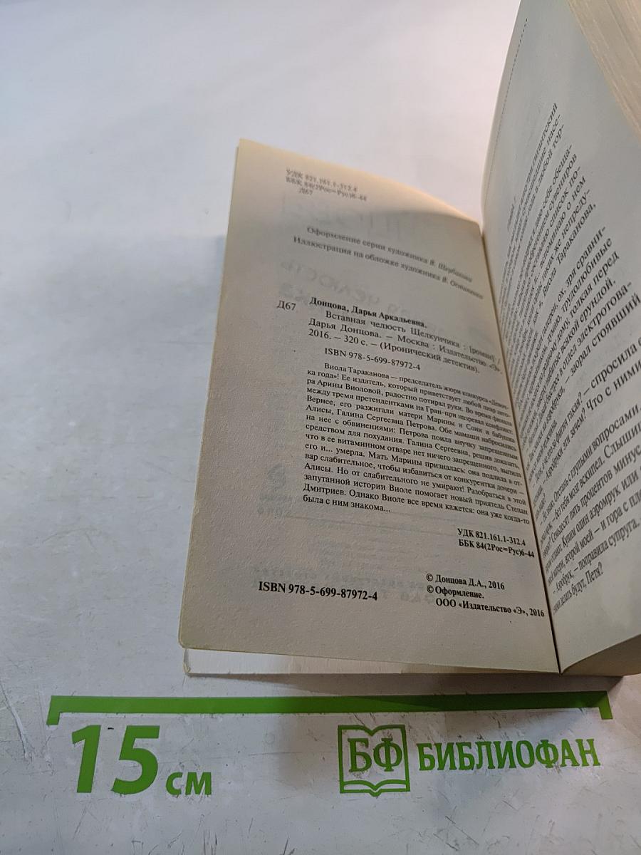 Вставная челюсть Щелкунчика