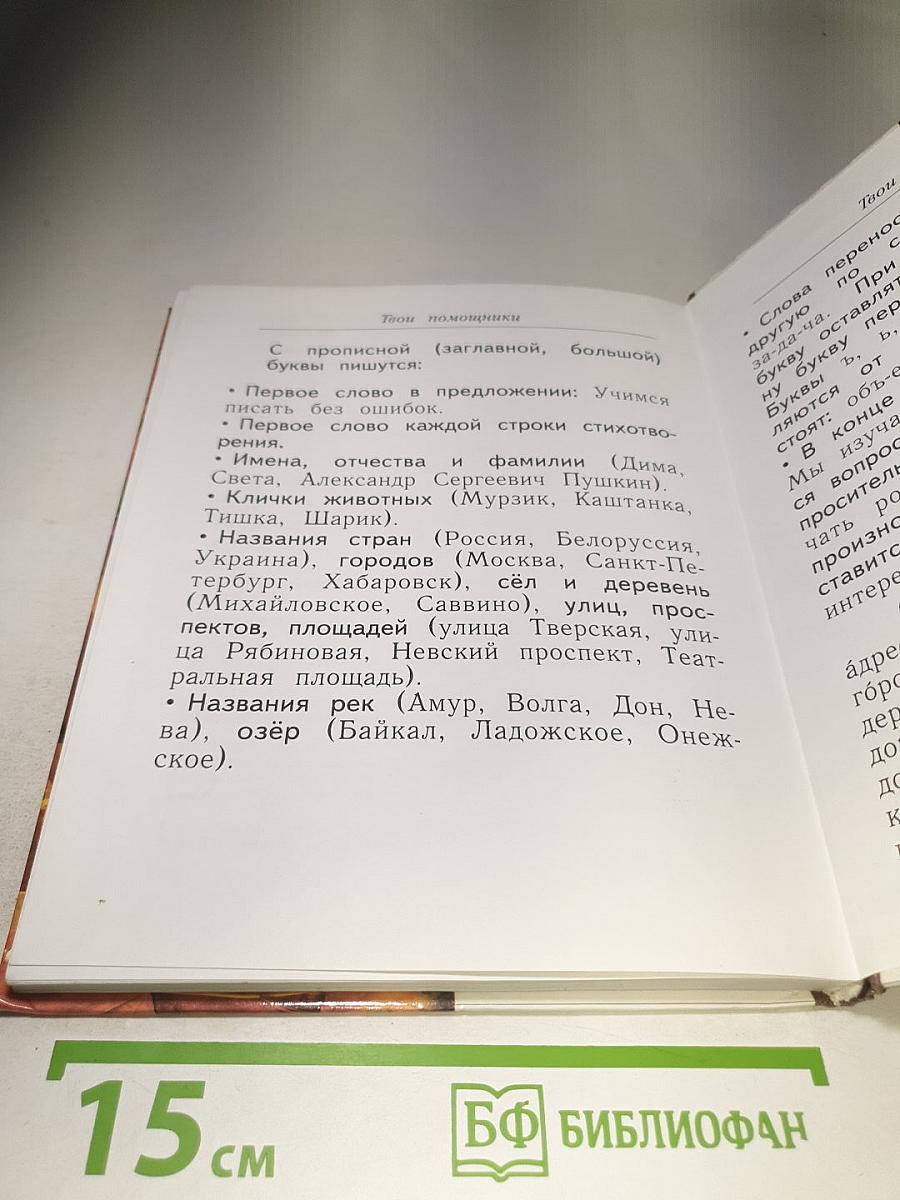 Русский язык. 1 класс