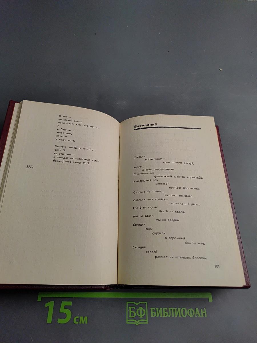 Железный марш