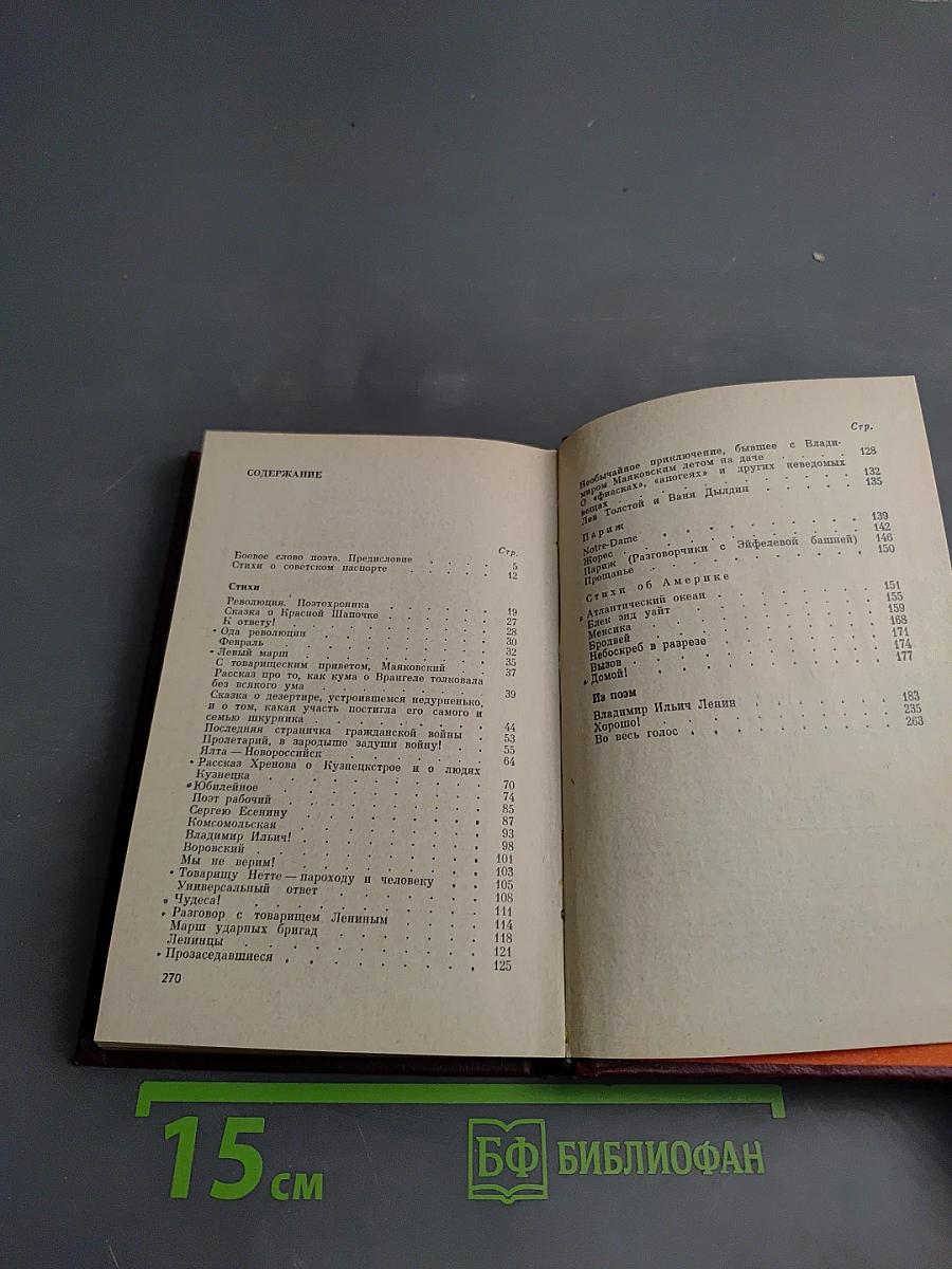 Железный марш