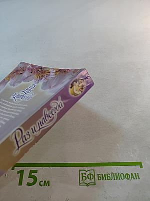 Раз и навсегда