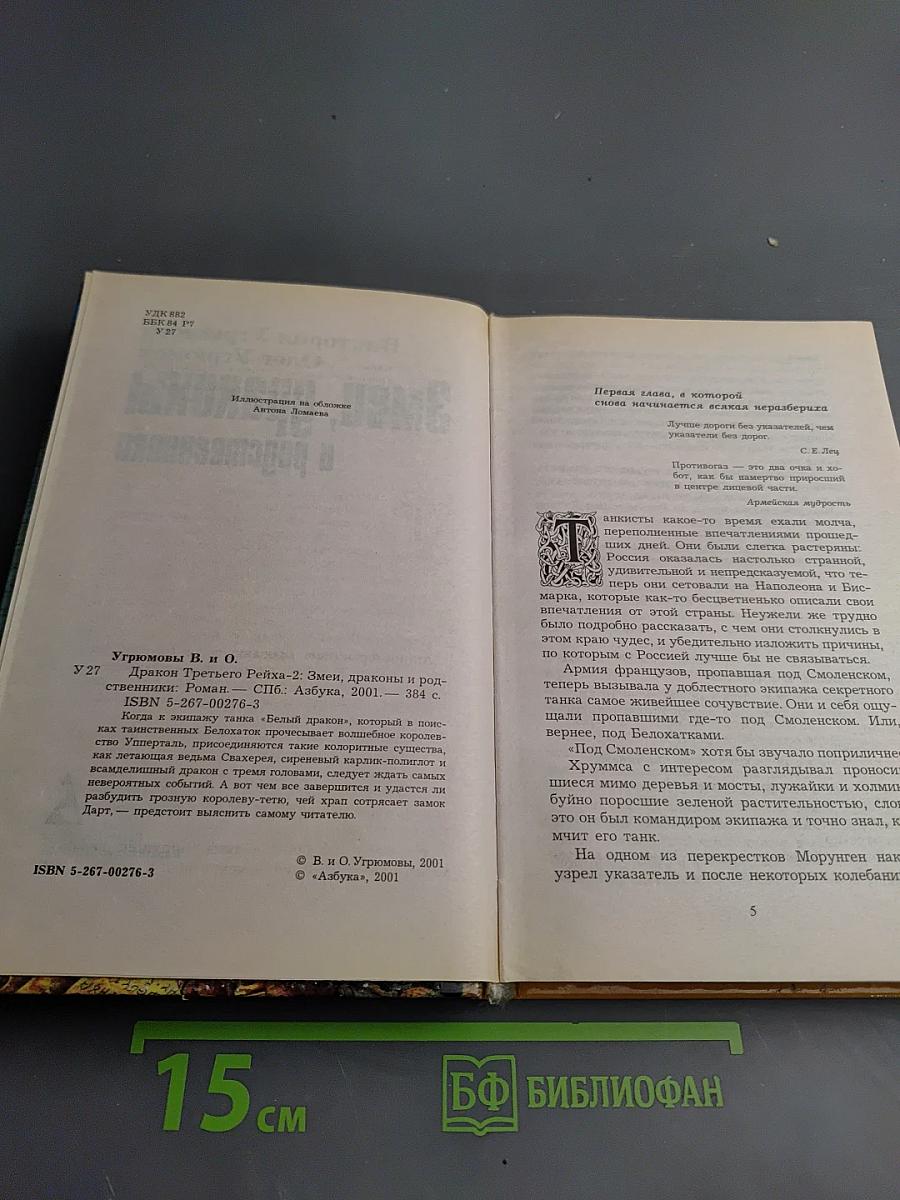 Змей, драконы и родственники