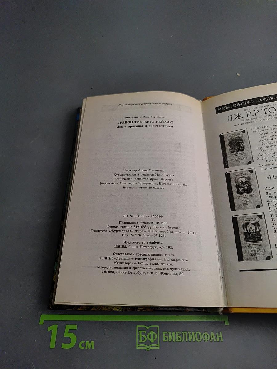 Змей, драконы и родственники