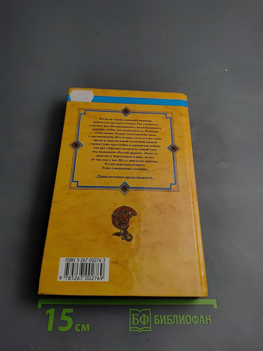 Змей, драконы и родственники