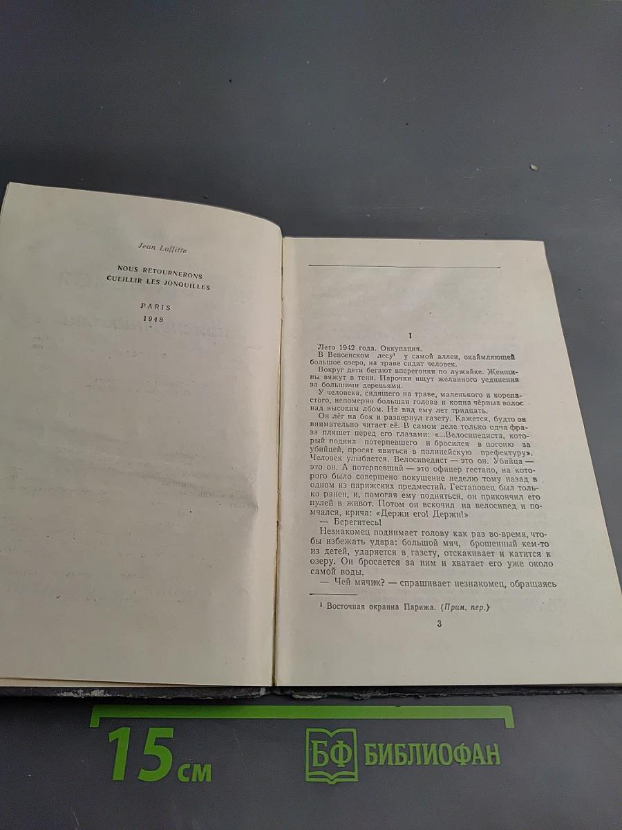 Мы вернемся за подснежниками