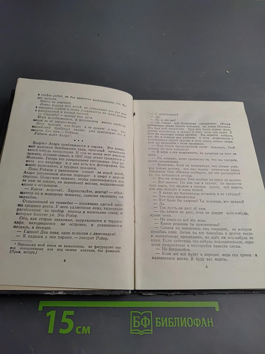 Мы вернемся за подснежниками