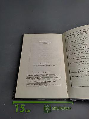 Мы вернемся за подснежниками