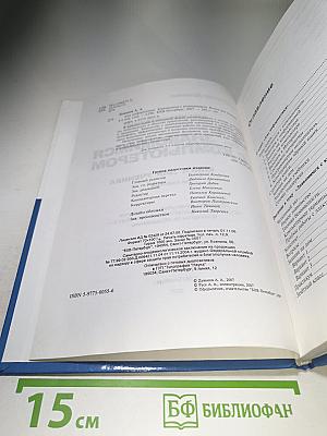 Азы информатики. Знакомимся с компьютером (5 класс, 2-е издание)