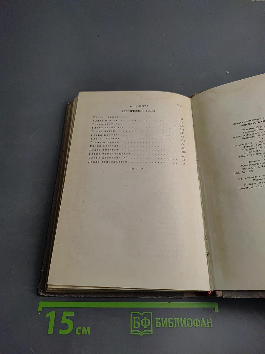 Вся власть Советам