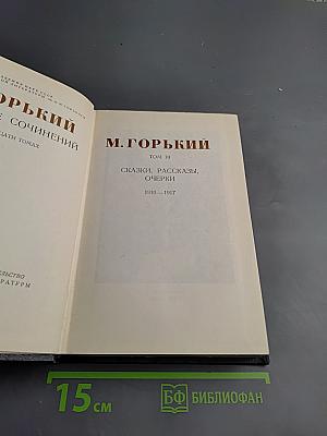 Собрание сочинений. Том 10: Сказки, рассказы, очерки. 1910-1917