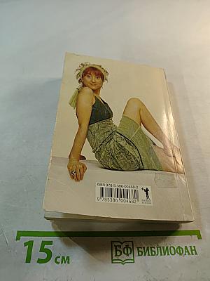 Одна как стебель сельдерея