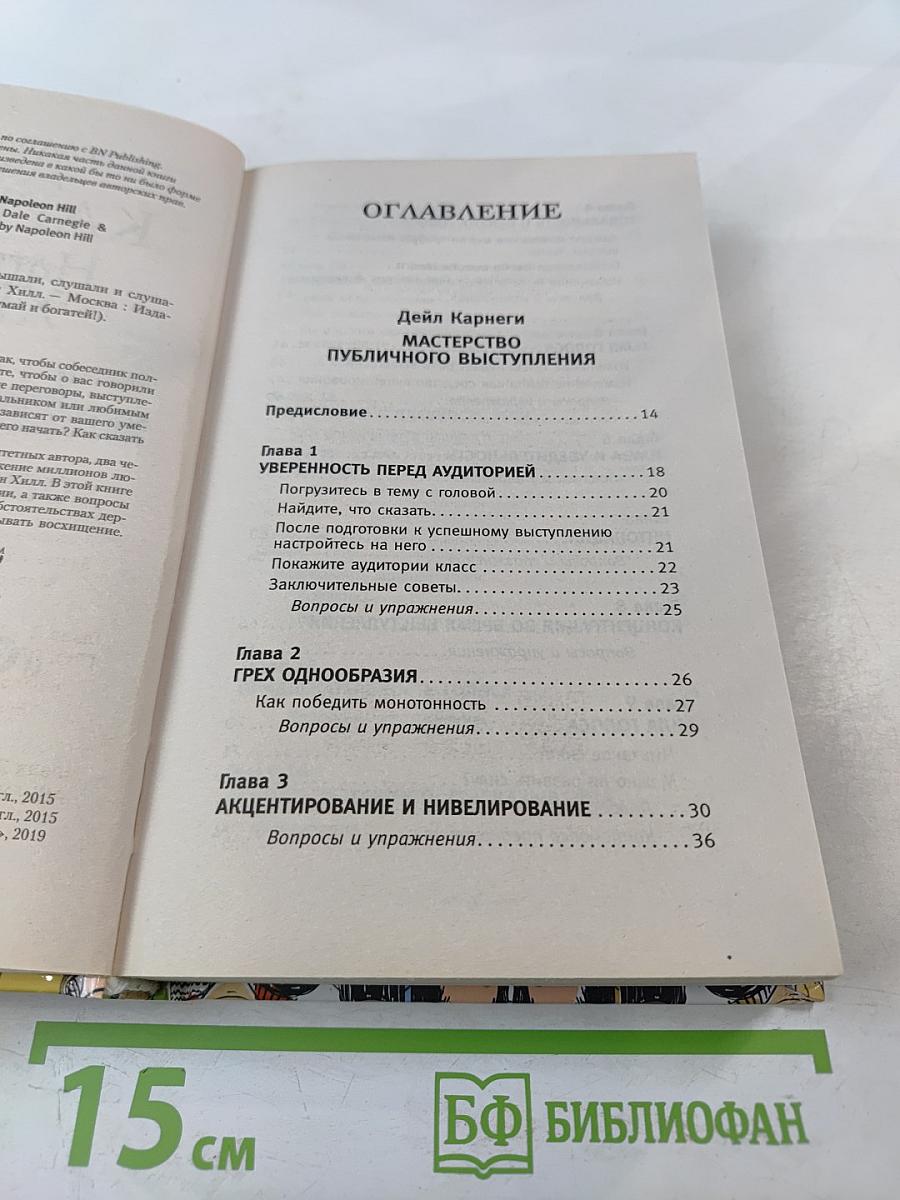 Общайся так, чтобы тебя слышали, слушали и слушались!