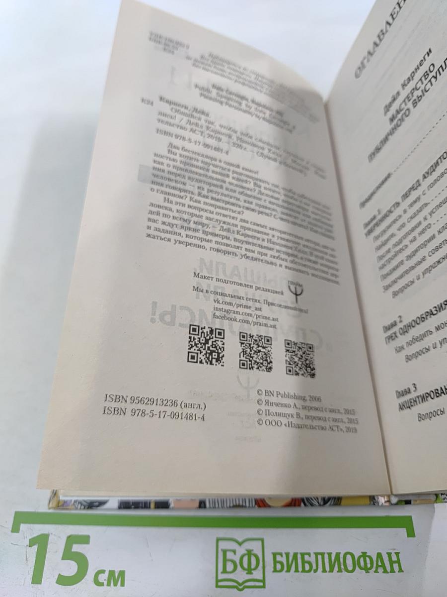 Общайся так, чтобы тебя слышали, слушали и слушались!