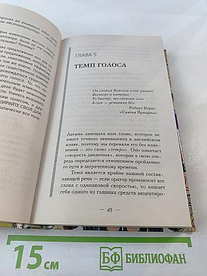 Общайся так, чтобы тебя слышали, слушали и слушались!