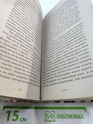 Общайся так, чтобы тебя слышали, слушали и слушались!