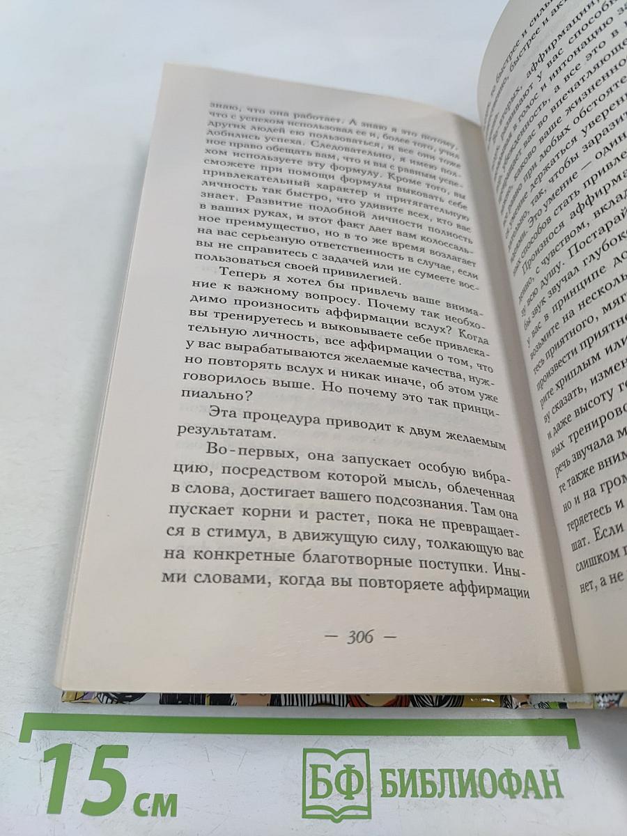 Общайся так, чтобы тебя слышали, слушали и слушались!