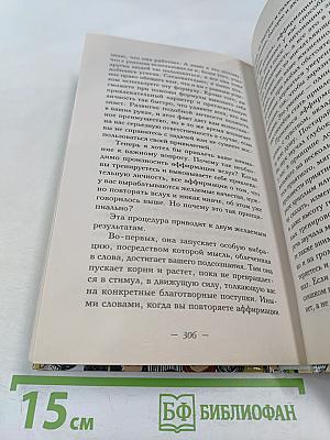 Общайся так, чтобы тебя слышали, слушали и слушались!