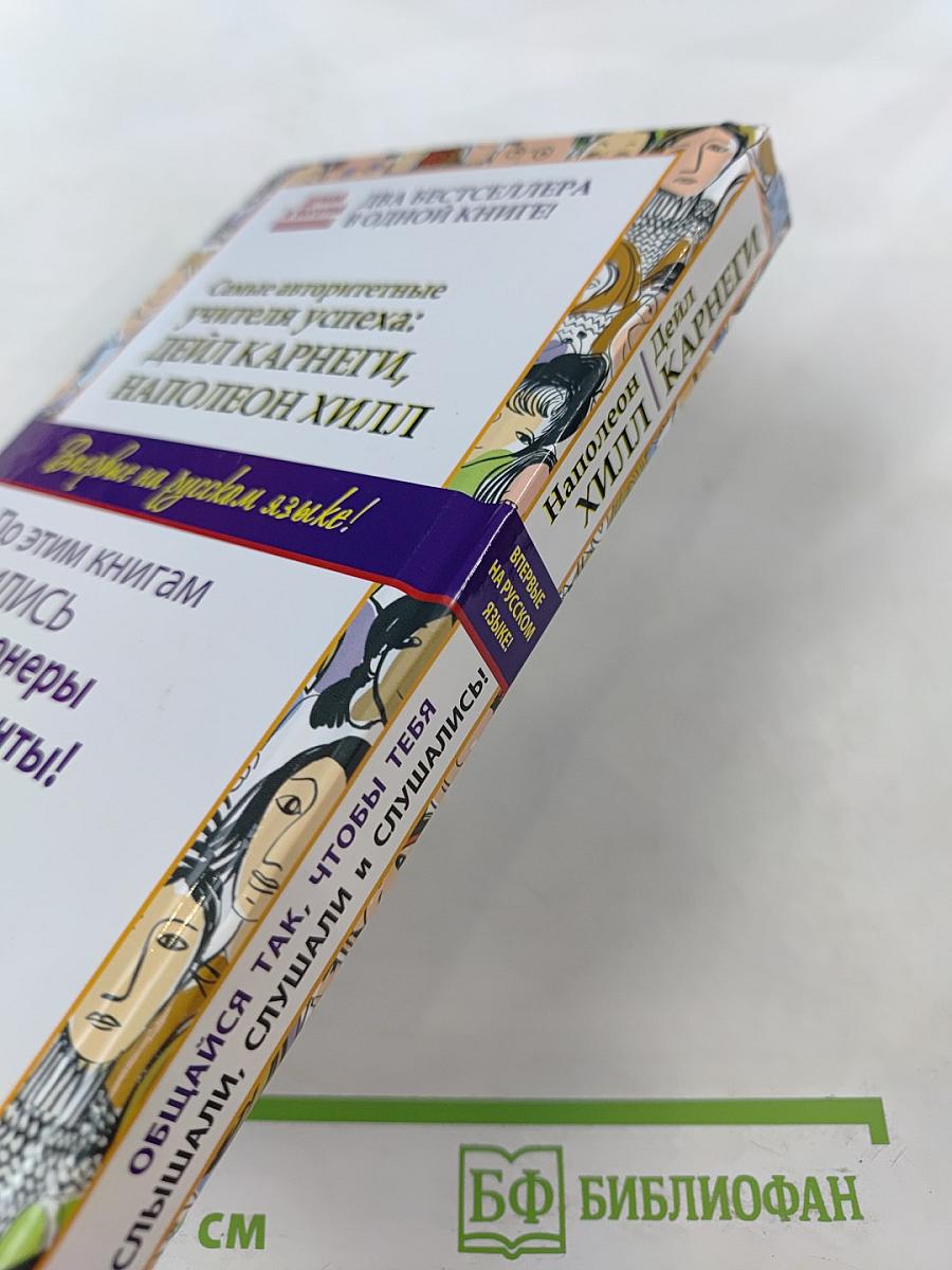 Общайся так, чтобы тебя слышали, слушали и слушались!