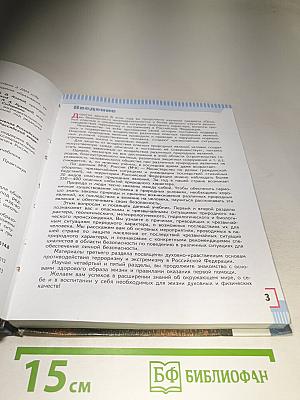 Основы безопасности жизнедеятельности 7 класс