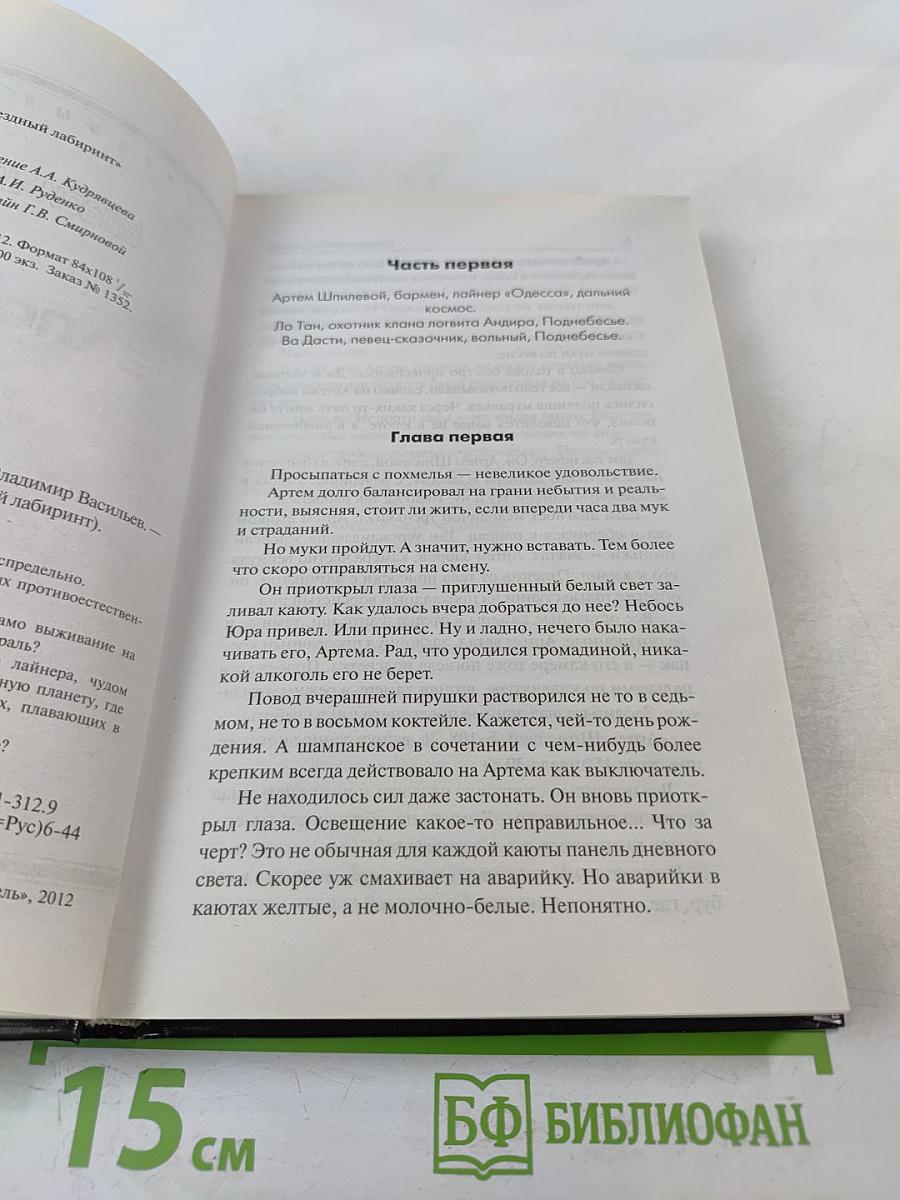 Два заповедника