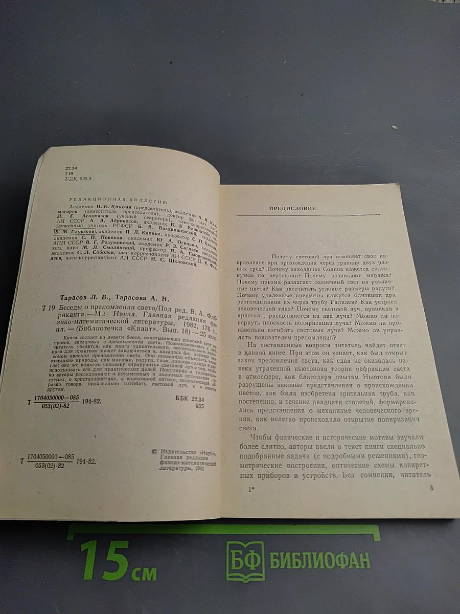 Беседы о преломлении света