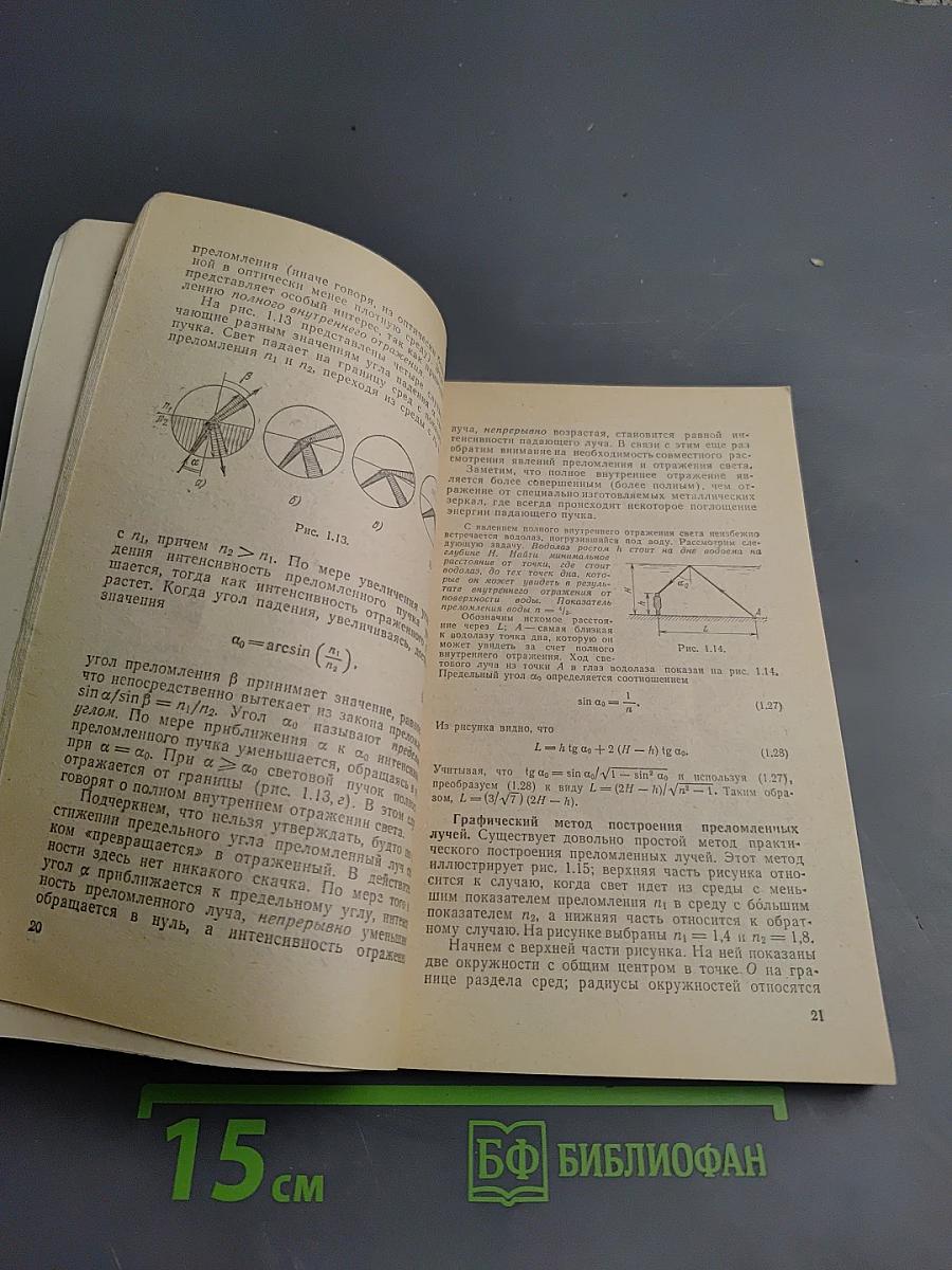 Беседы о преломлении света