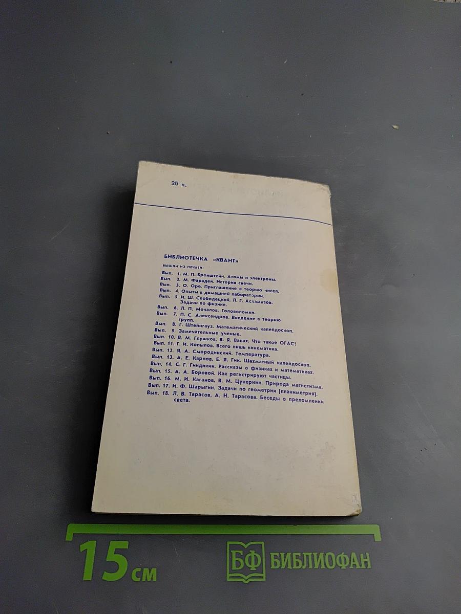 Беседы о преломлении света