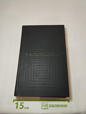 Собрание сочинений. Том третий