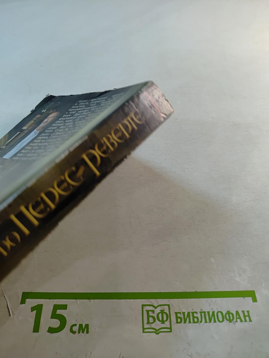 Кожа для барабана, или Севильское причастие