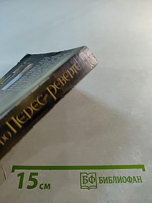 Кожа для барабана, или Севильское причастие