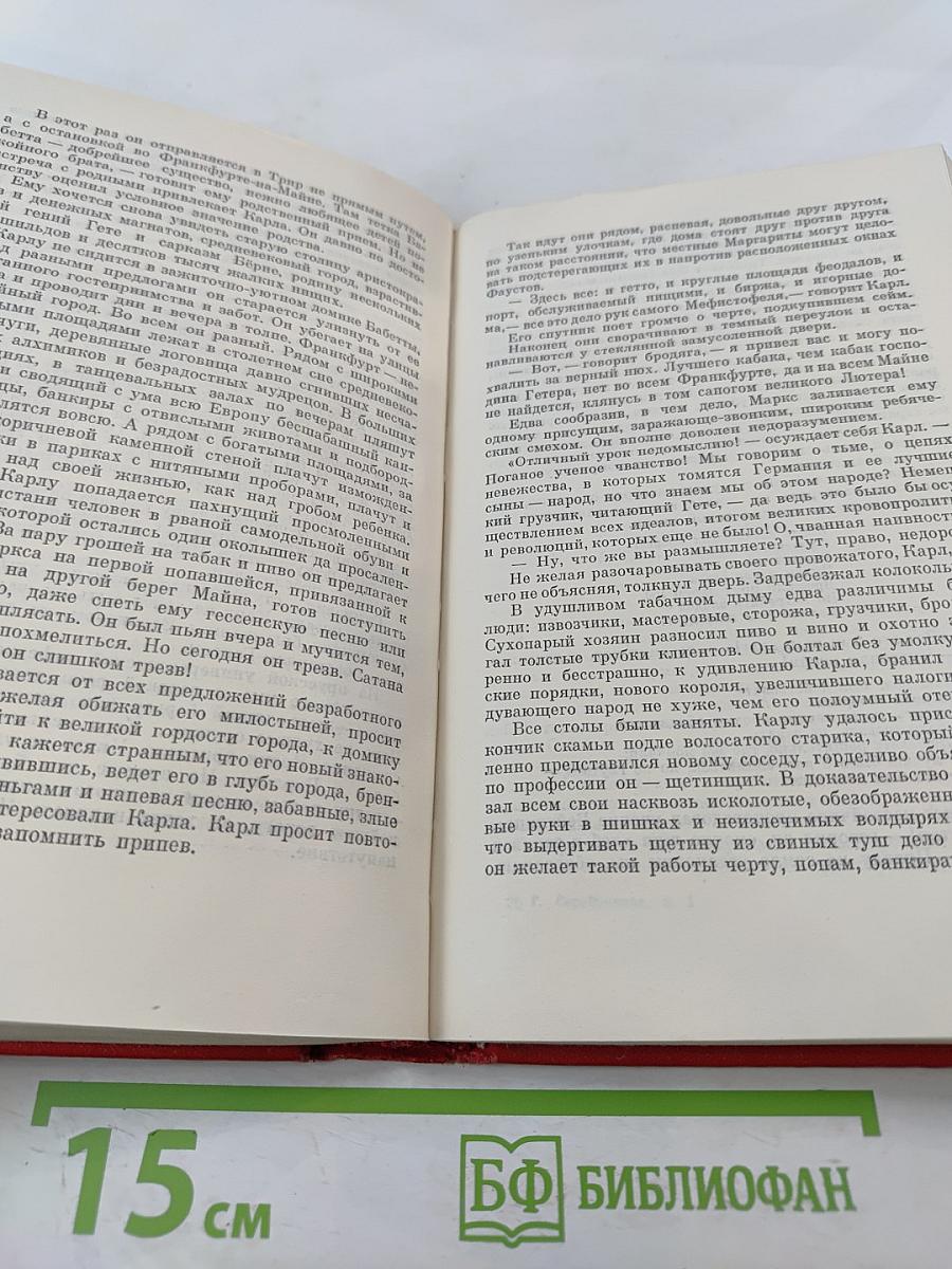 Прометей. Юность Маркса. Том первый