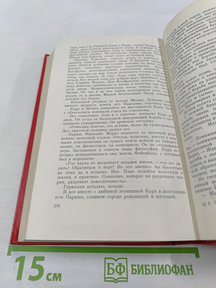 Прометей. Юность Маркса. Том первый