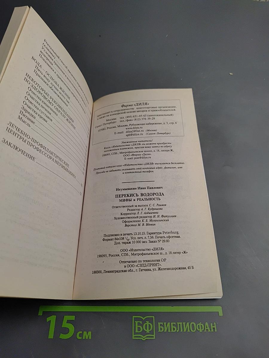 Перекись водорода: мифы и реальность