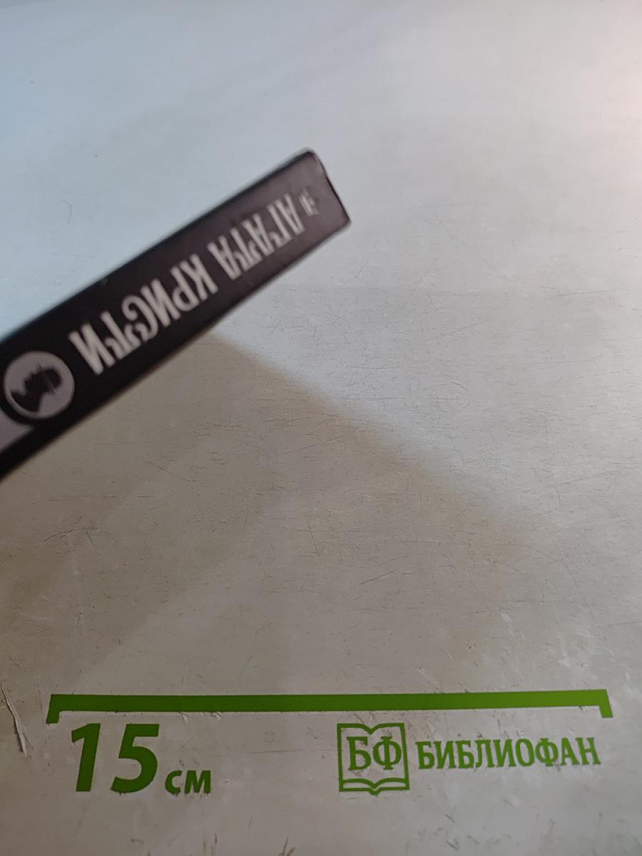 Занавес: Последнее дело Пуаро