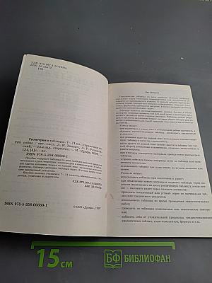Геометрия в таблицах 7-11 классы