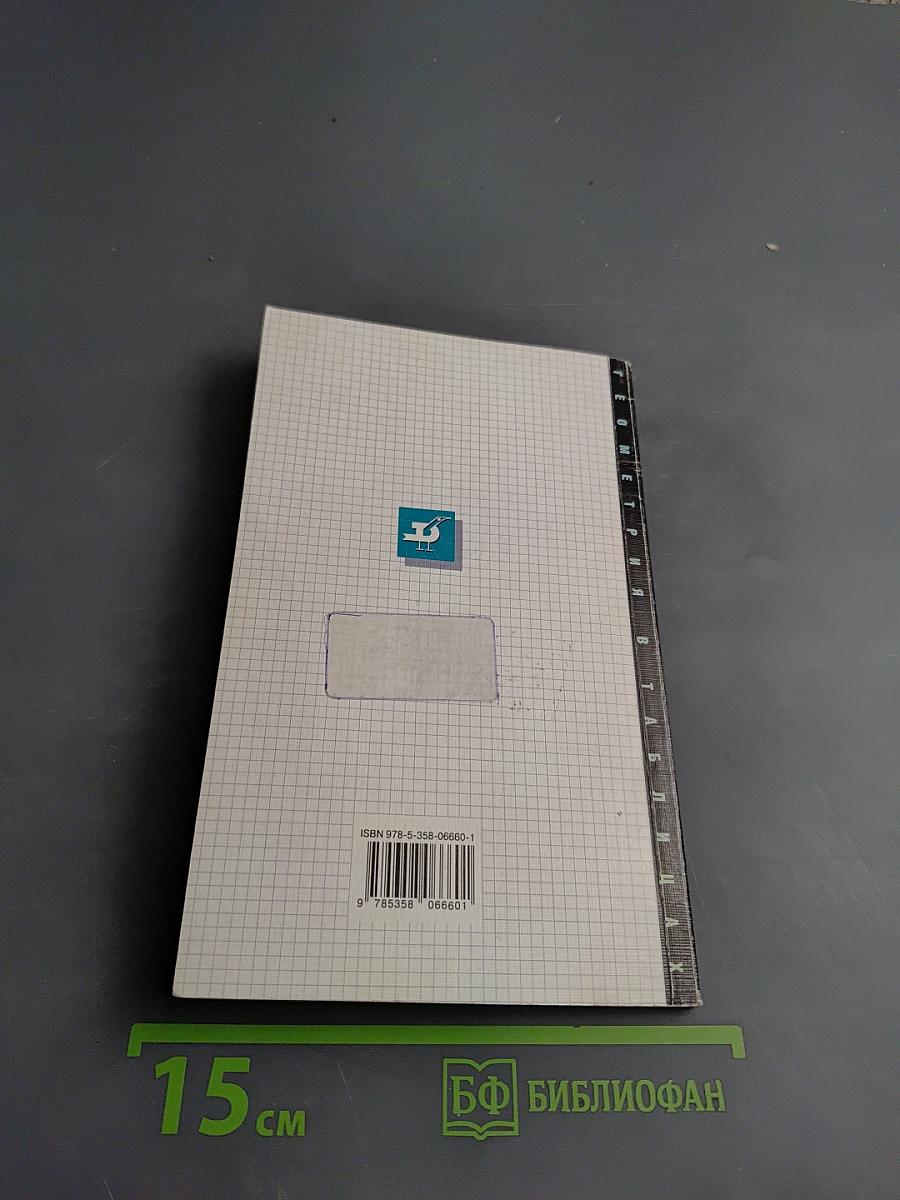 Геометрия в таблицах 7-11 классы