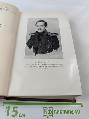 М. Ю. Лермонтов. Собрание сочинений в четырех томах. Том третий: Драмы