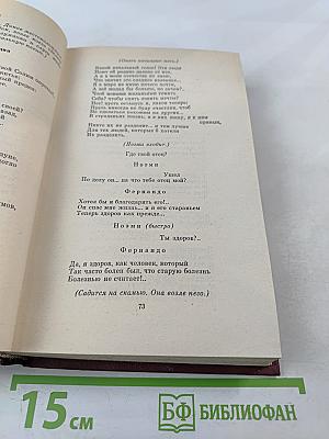М. Ю. Лермонтов. Собрание сочинений в четырех томах. Том третий: Драмы