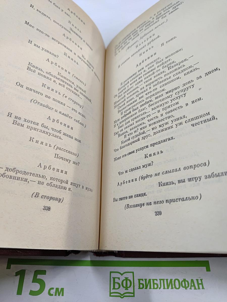 М. Ю. Лермонтов. Собрание сочинений в четырех томах. Том третий: Драмы