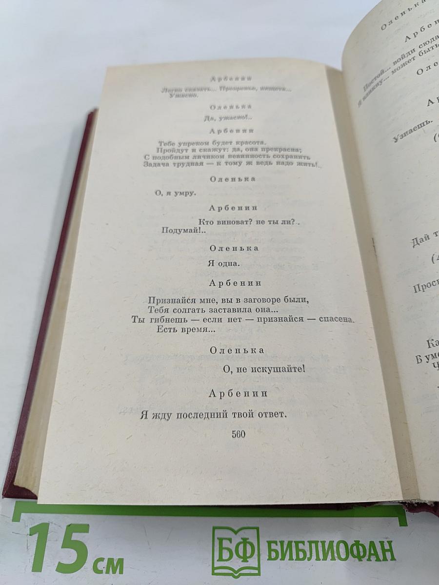 М. Ю. Лермонтов. Собрание сочинений в четырех томах. Том третий: Драмы