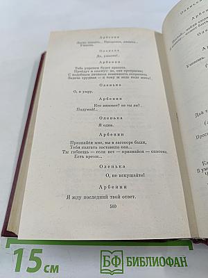 М. Ю. Лермонтов. Собрание сочинений в четырех томах. Том третий: Драмы