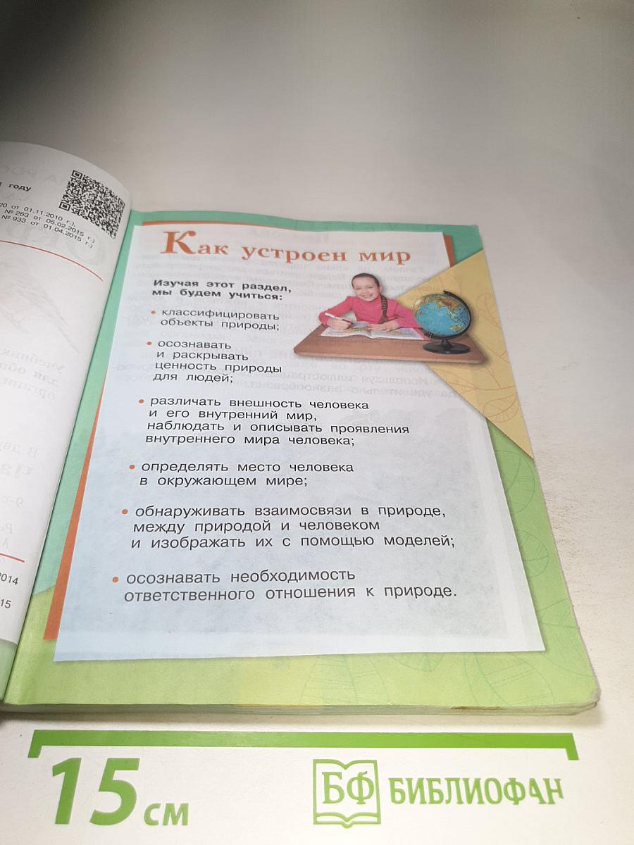 Окружающий мир 3 класс Часть 1
