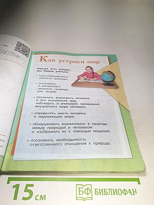 Окружающий мир 3 класс Часть 1