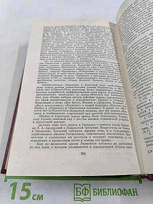 М. Ю. Лермонтов. Собрание сочинений в четырех томах. Том третий: Драмы