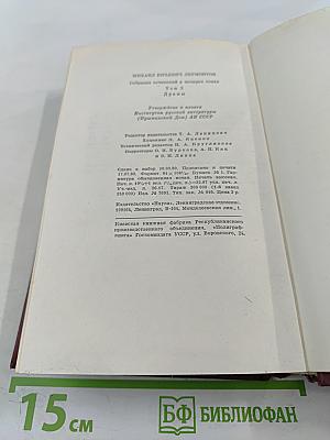 М. Ю. Лермонтов. Собрание сочинений в четырех томах. Том третий: Драмы