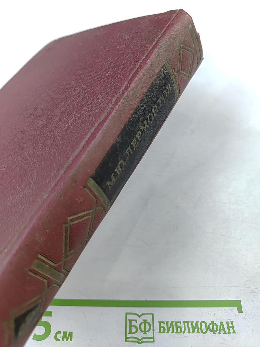 М. Ю. Лермонтов. Собрание сочинений в четырех томах. Том третий: Драмы