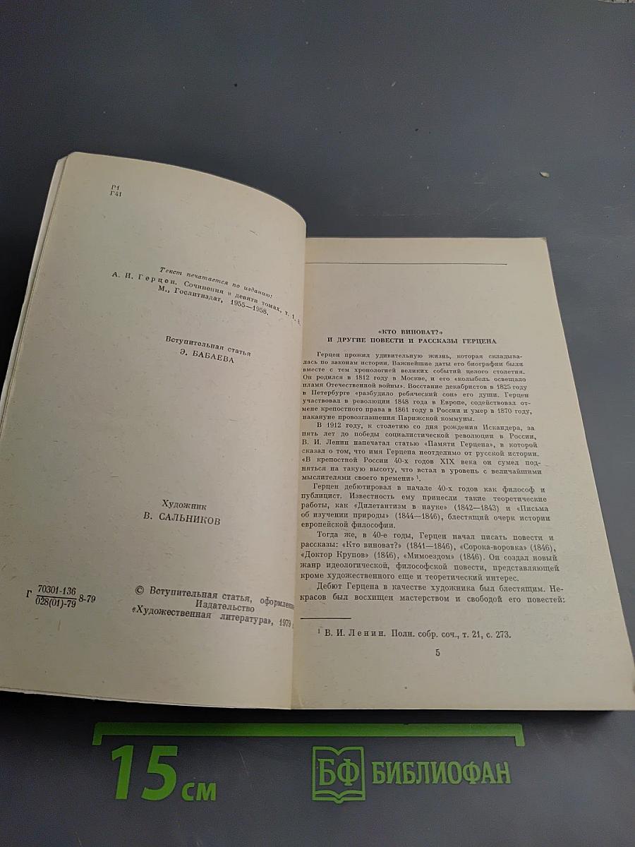 Кто виноват? Повести. Рассказы