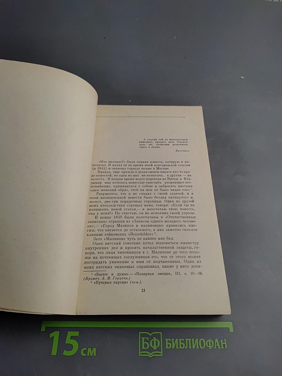 Кто виноват? Повести. Рассказы