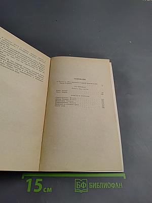 Кто виноват? Повести. Рассказы