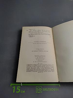 Кто виноват? Повести. Рассказы